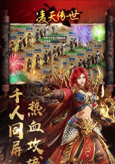 凌天传世官方版