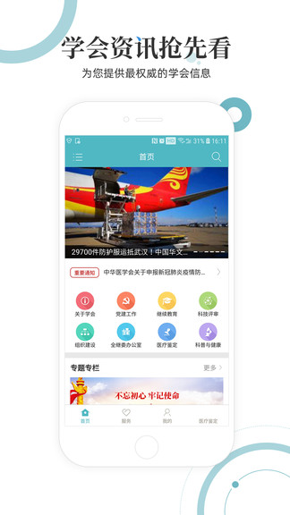 中华医学会手机版下载
