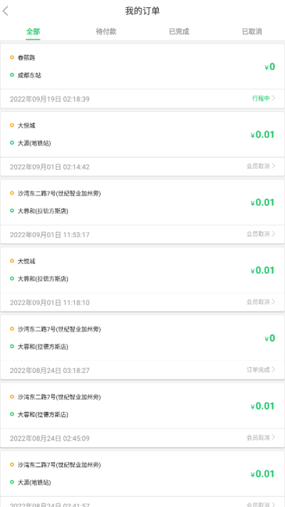 好顺快车app