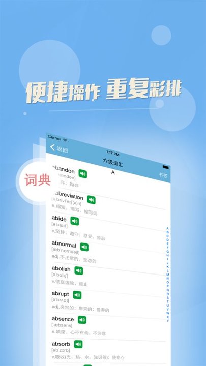 四六级英语书架app