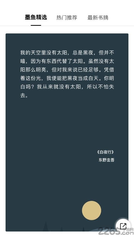 墨鱼书摘app