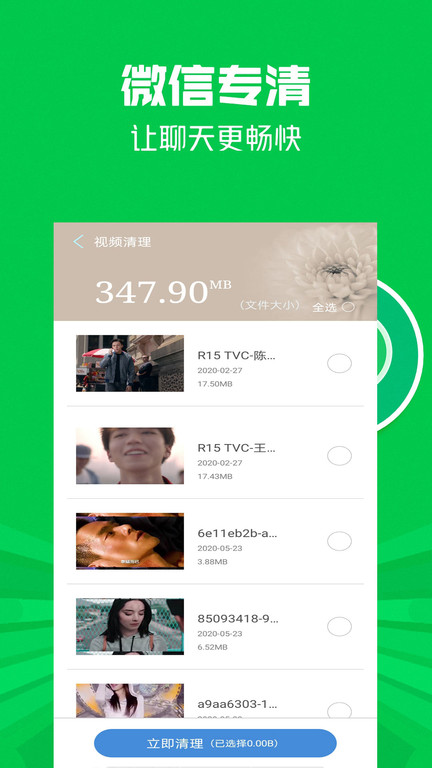 万能极速清理大师app 万能极速清理大师官方下载