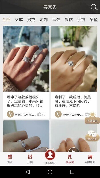 唯钻会官方版