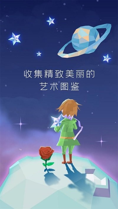 宝丽星辰王子的故事游戏(poly star)