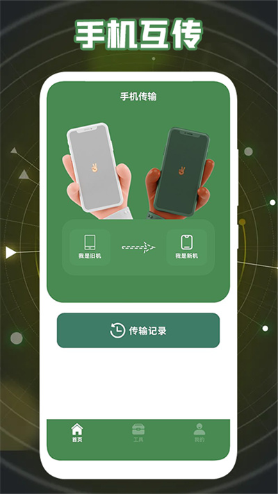 一键克隆大师最新版
