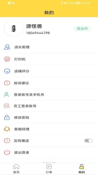 惠玩校园商户客户端