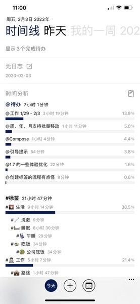 3x3时间管理工具官方app