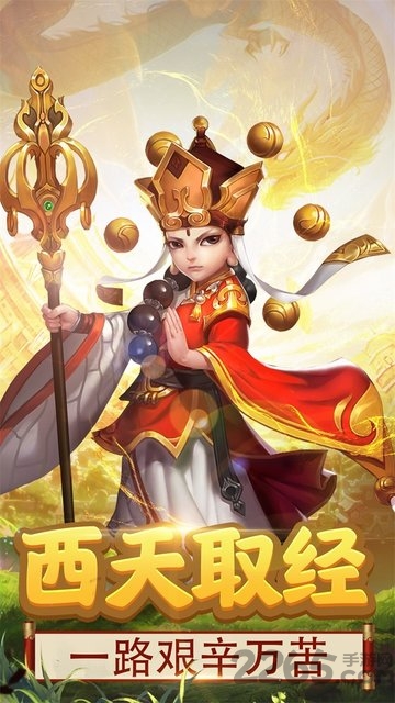 西游天下内购破解版下载