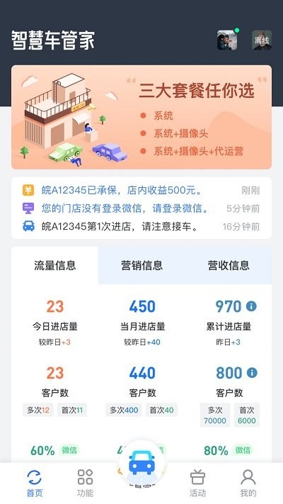 智慧车管家APP下载