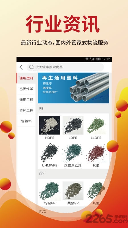 全塑网app