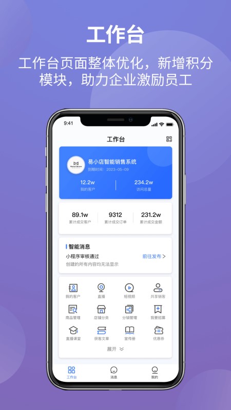 易小店app 易小店官方下载