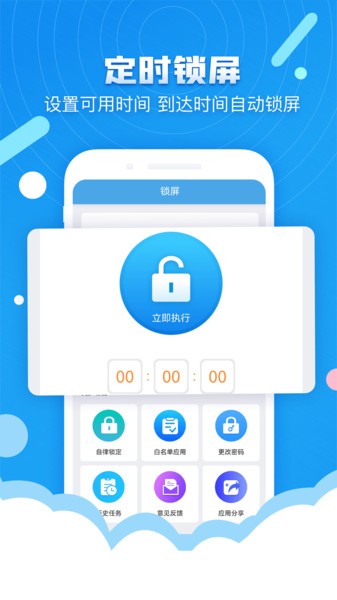 番茄定时锁屏app