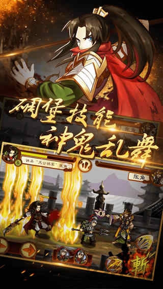 新狂斩三国内购破解版