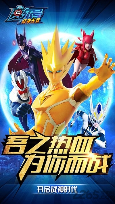 赛尔号之战神无双3官方版