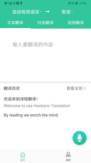 译程翻译软件