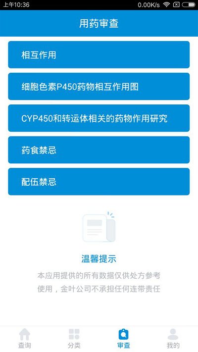 用药参考app 用药参考软件下载
