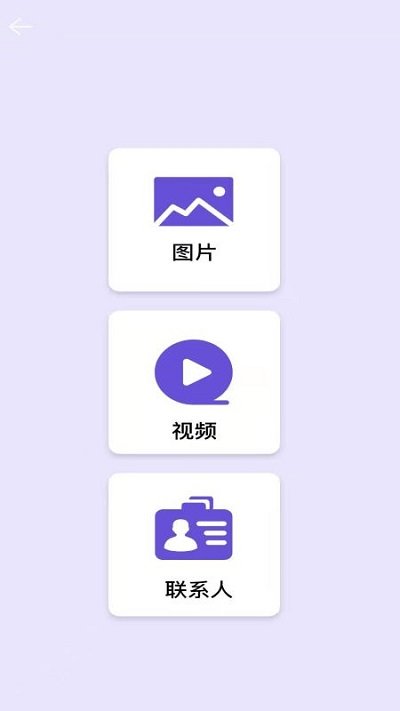 手机换机宝app