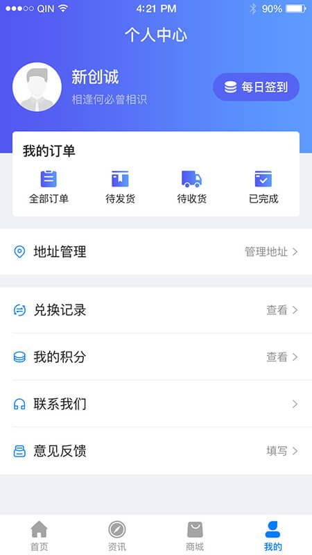 新创诚手机版