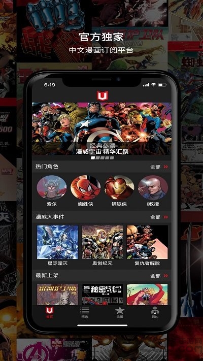 漫威无限中文版 漫威无限最新版