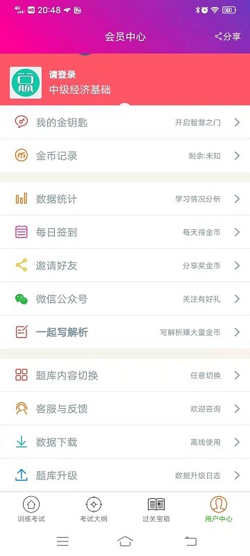 中级经济基础总题库app 中级经济基础总题库软件