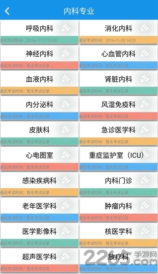 i医考官方版