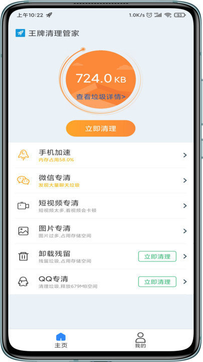 王牌清理管家客户端
