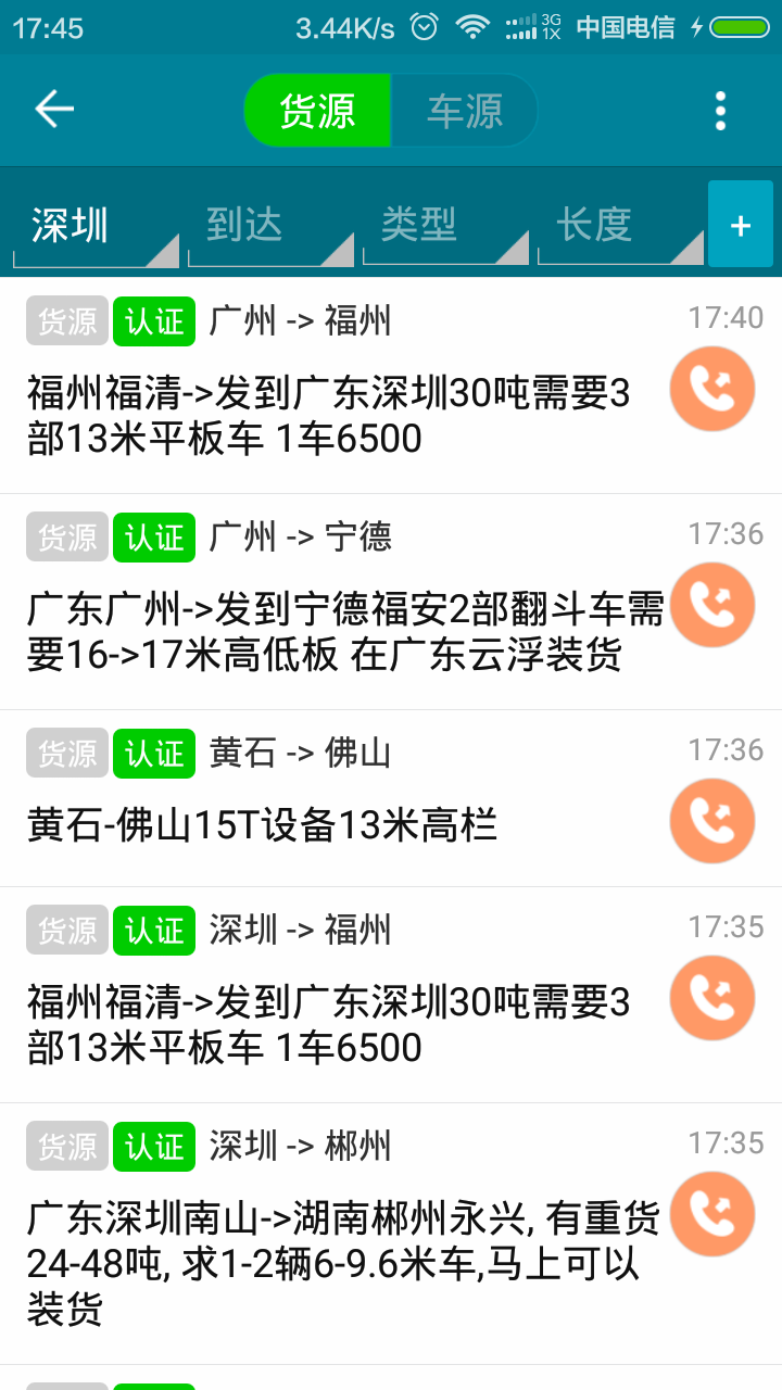 车e通手机免费版