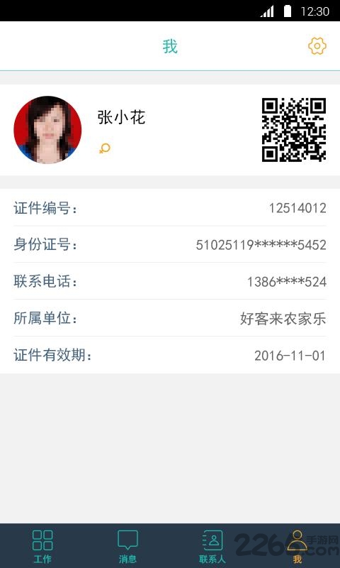 旅客入住app