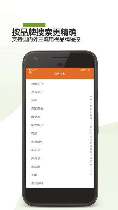 大白遥控器app