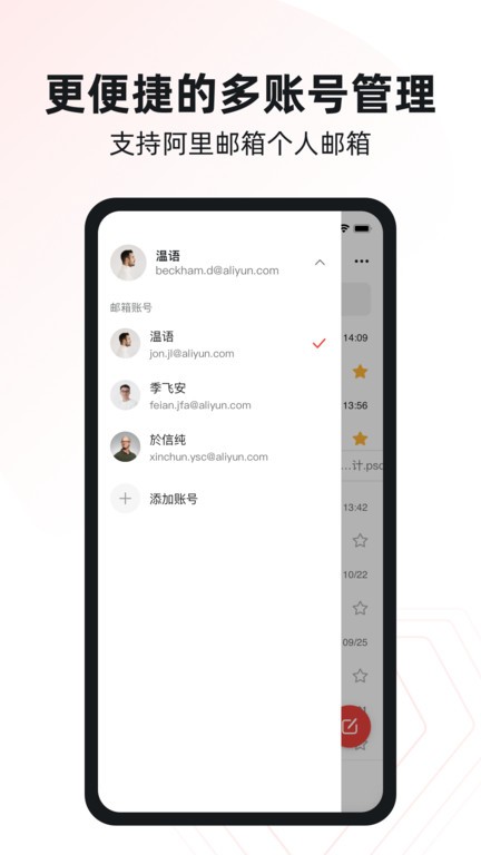 阿里邮箱企业版官方版