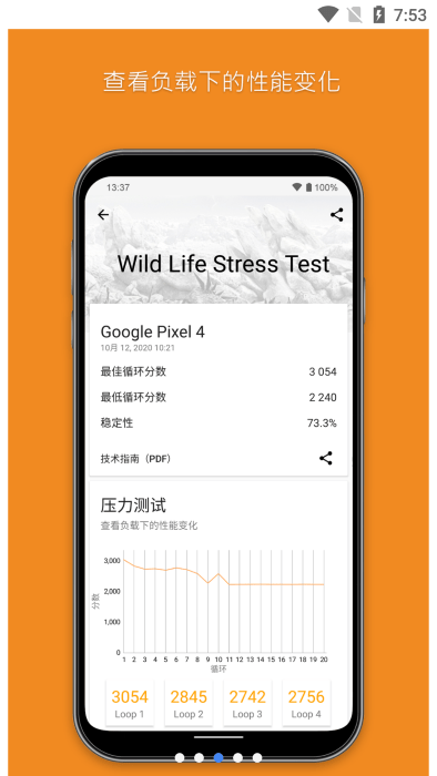 3D Mark手机版下载