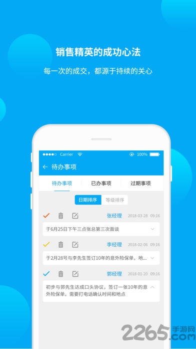 维客助手app
