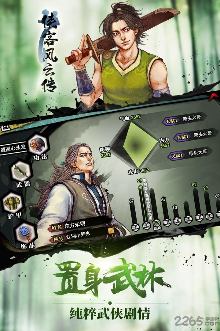 侠客风云传7723版本