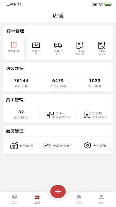 红管家连锁app