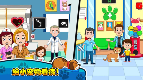 我的小镇宠物医生手机游戏