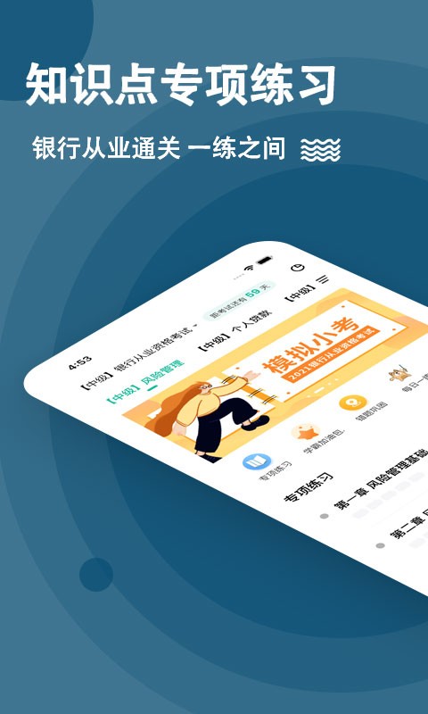 银行从业练题狗app手机版