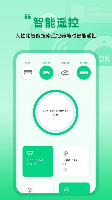 模拟遥控器app(改名手机控制空调软件)
