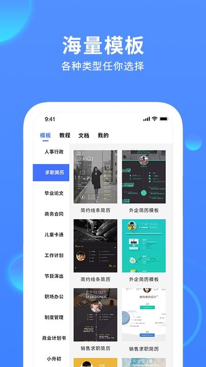 手机word文档编辑软件