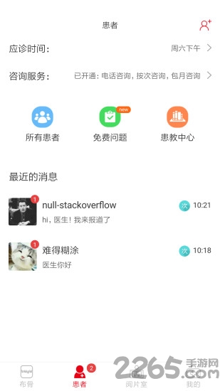 布骨医生手机软件 布骨医生手机版