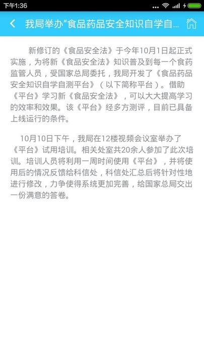 食品药品安全知识自学自测平台软件