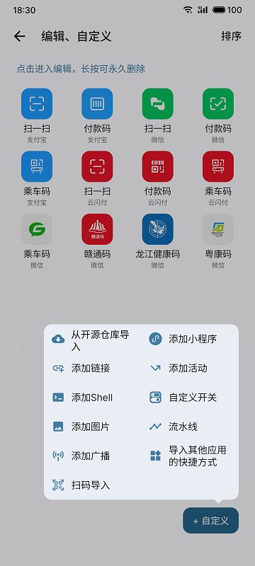 快捷方式应用下载软件安装