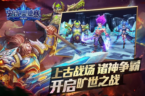 史诗奥德赛手机版 史诗奥德赛手机版