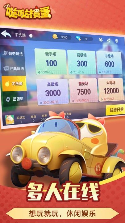 哒哒掼蛋游戏