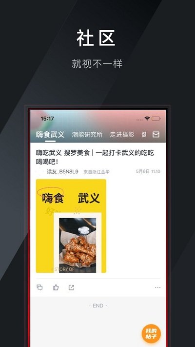 掌上武义客户端
