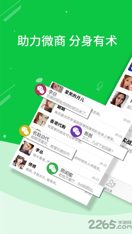 微信分身快速安全版