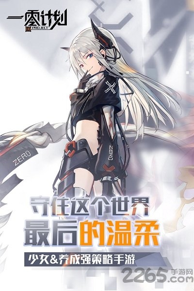 一零计划手游果盘版