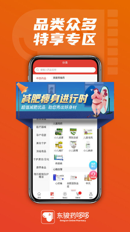 东骏药哆哆官方版 东骏药哆哆app下载