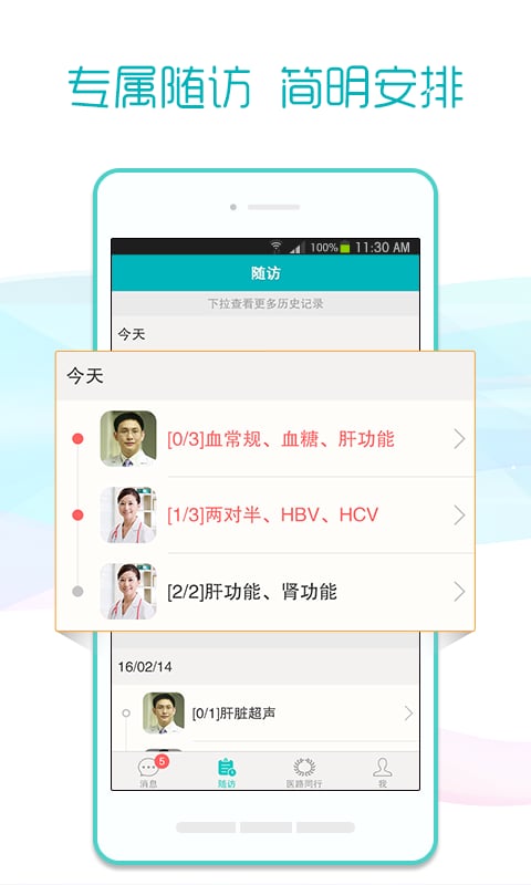 易问医app 易问医