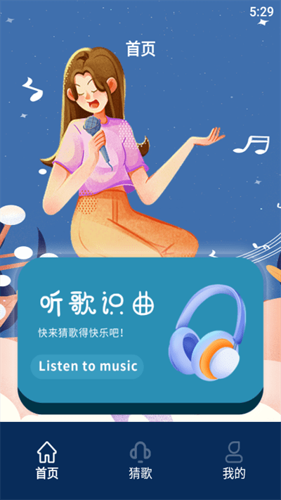 听歌识曲达人app下载