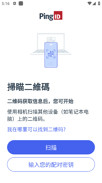 PingID软件下载